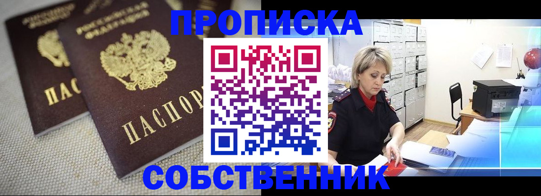 временная прописка в Грязях