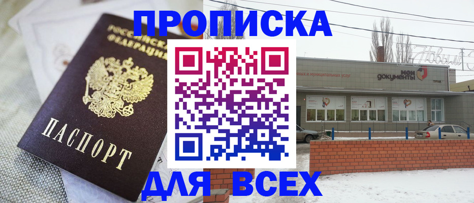 временная регистрация для школы в Грязях