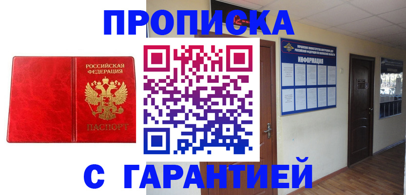 прописка для школы в Грязях