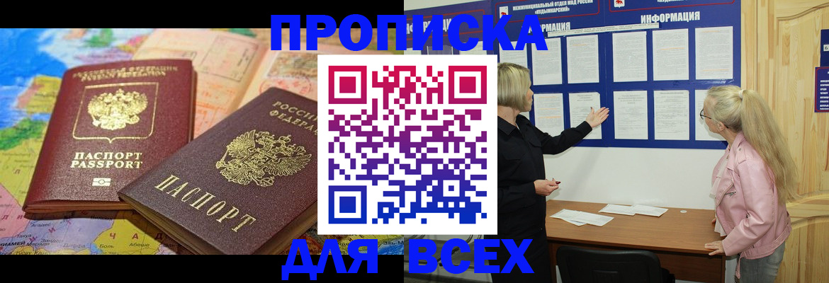 прописка от собственника в Грязях