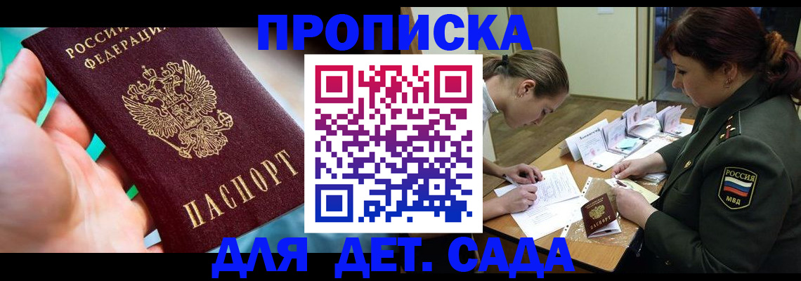 временная регистрация для всех в Грязях