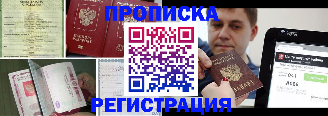 временная регистрация для всех в Грязях